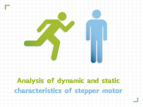 Recentste bedrijfnieuws ongeveer Analyse van de dynamische en statische eigenschappen van de stappenmotor.